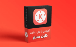 محصول آموزشی 8